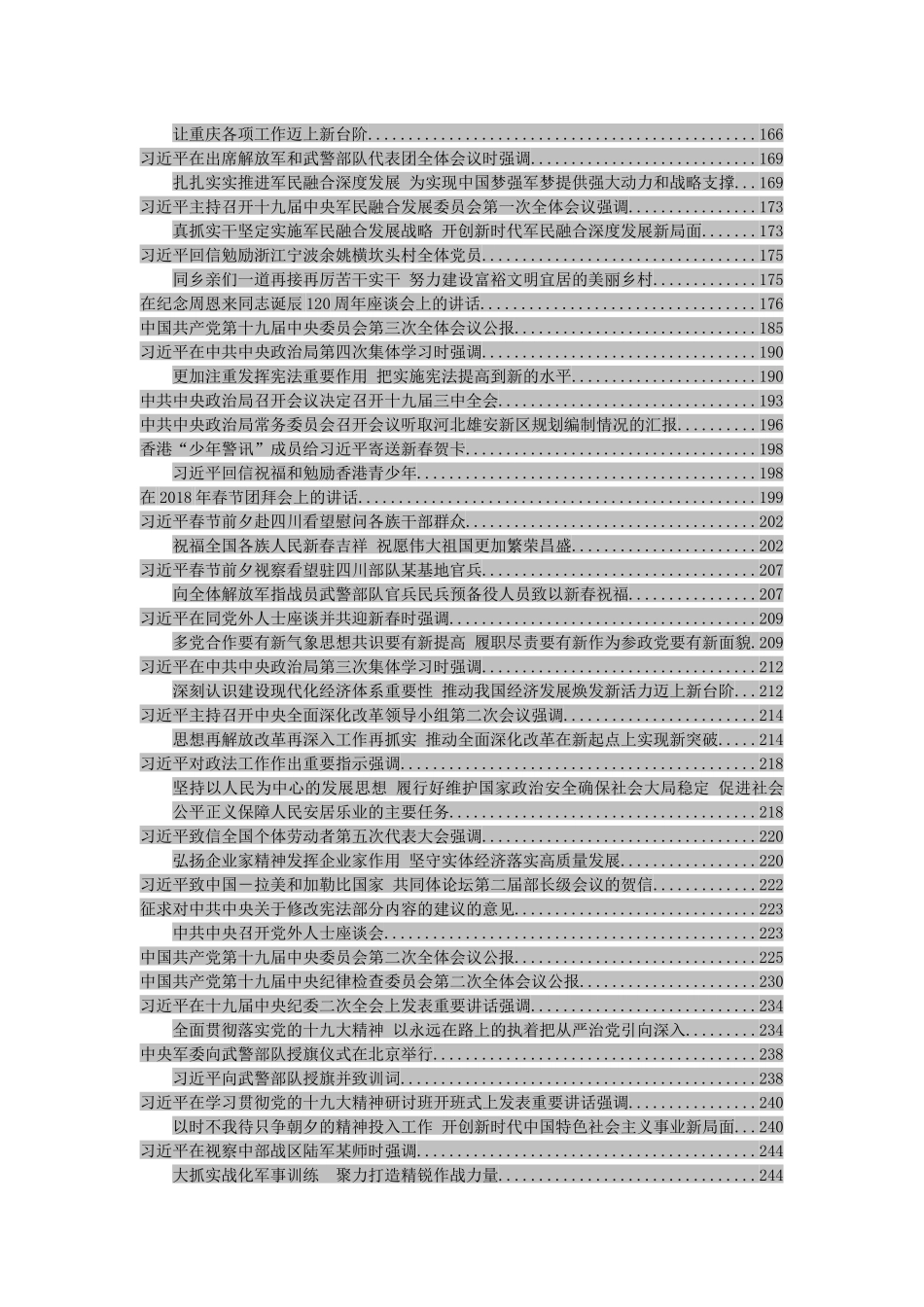 十九大以来系列公开讲话大全(003)_第2页