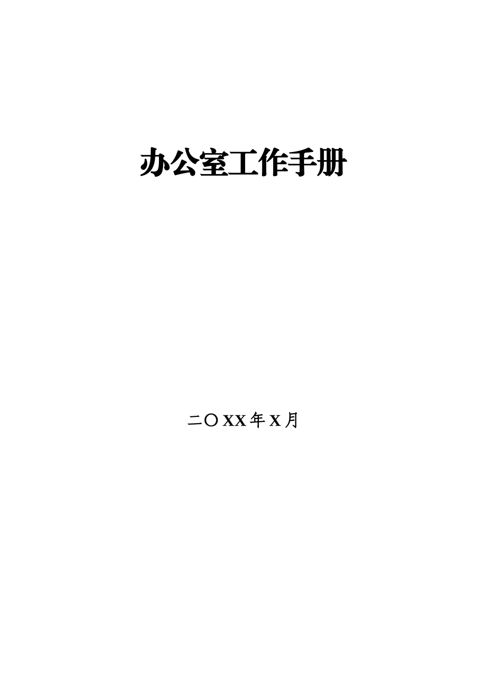 办公室必备10套程序，繁杂事务应对自如_第1页