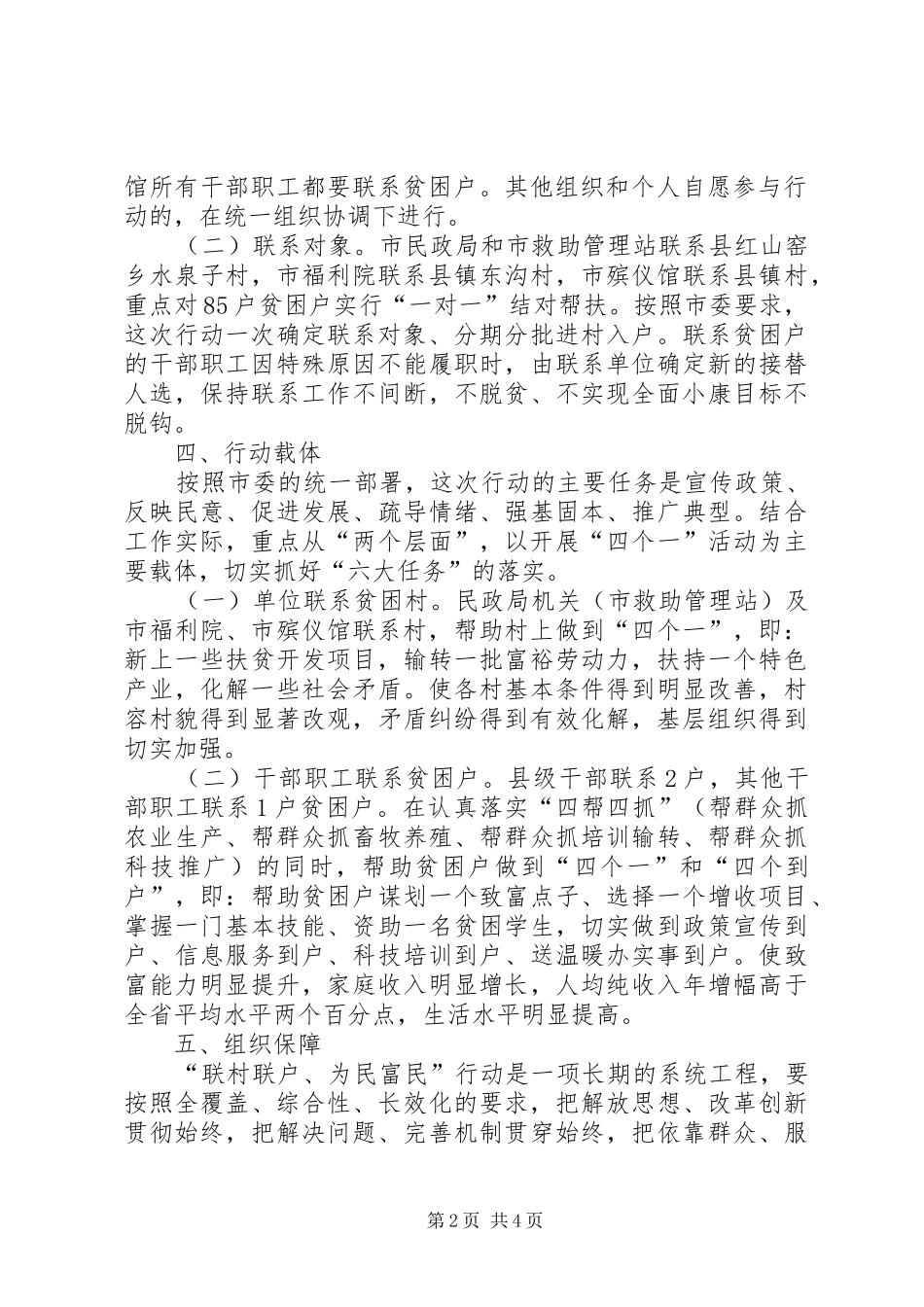 2024年民政局为民富民指导意见_第2页