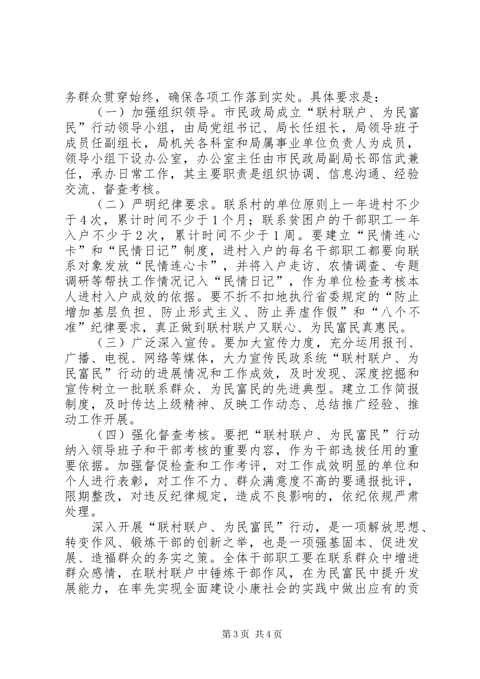 2024年民政局为民富民指导意见_第3页