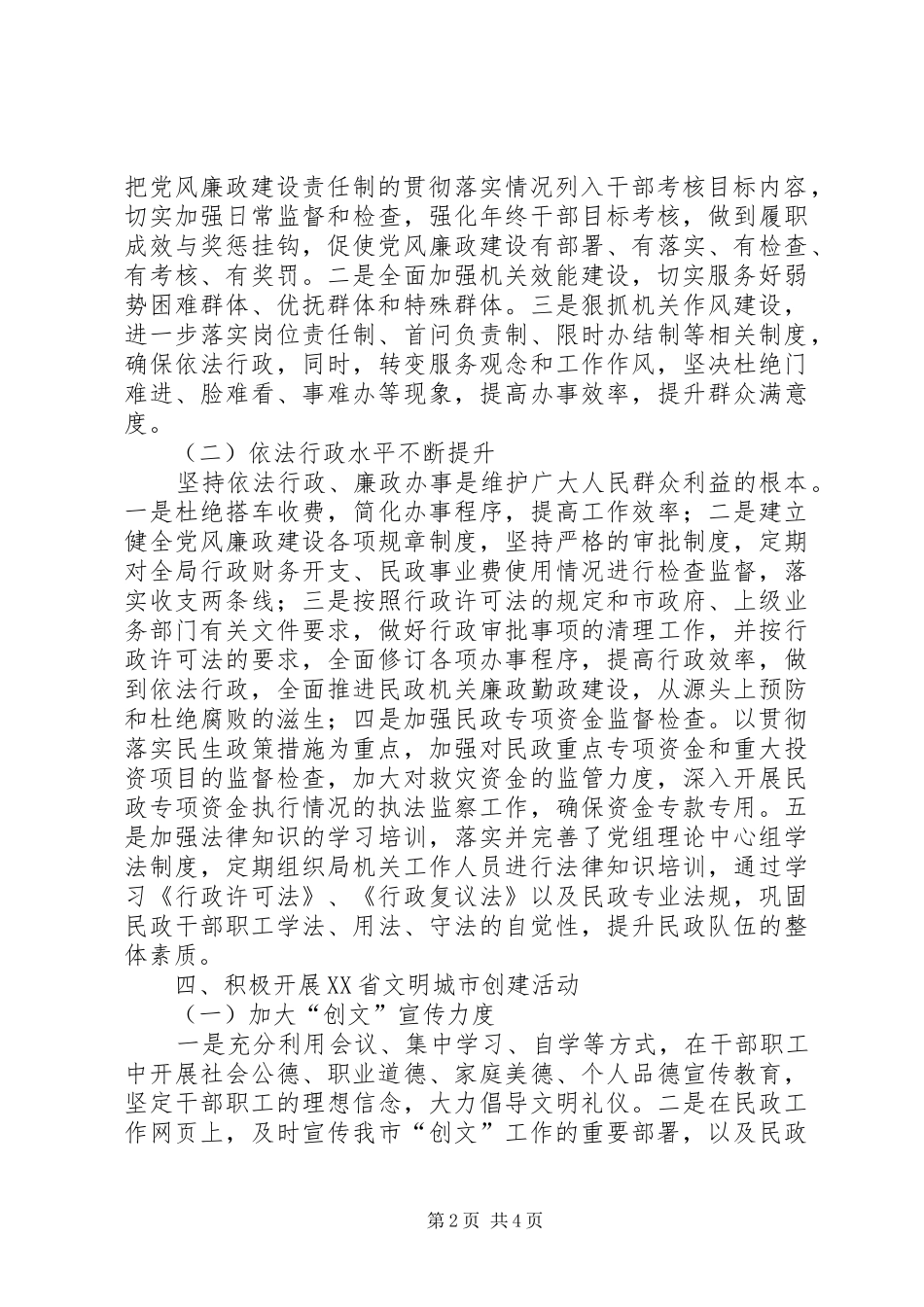2024年民政局文明单位创建工作总结_第2页