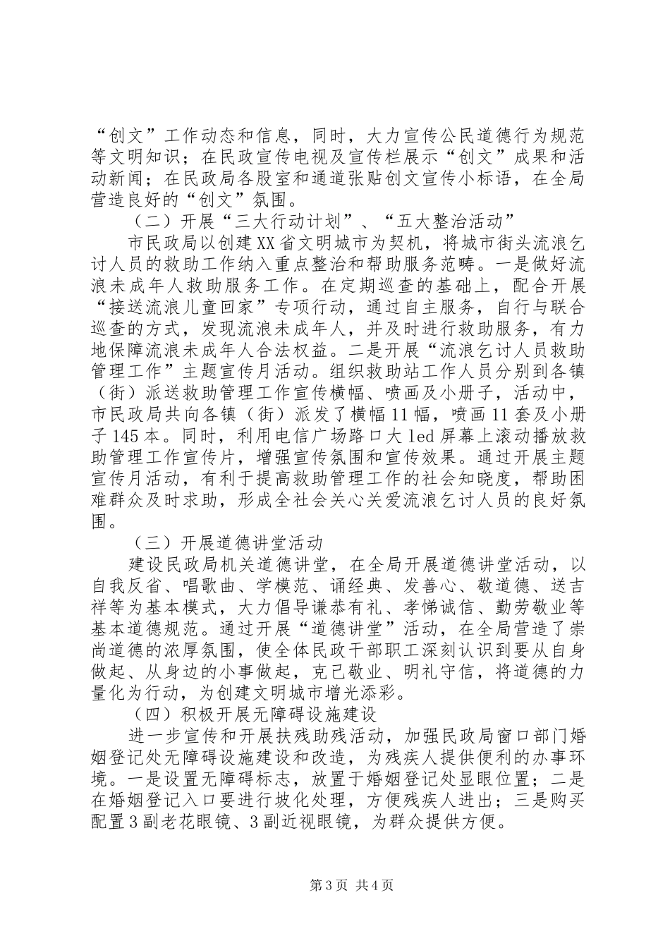 2024年民政局文明单位创建工作总结_第3页
