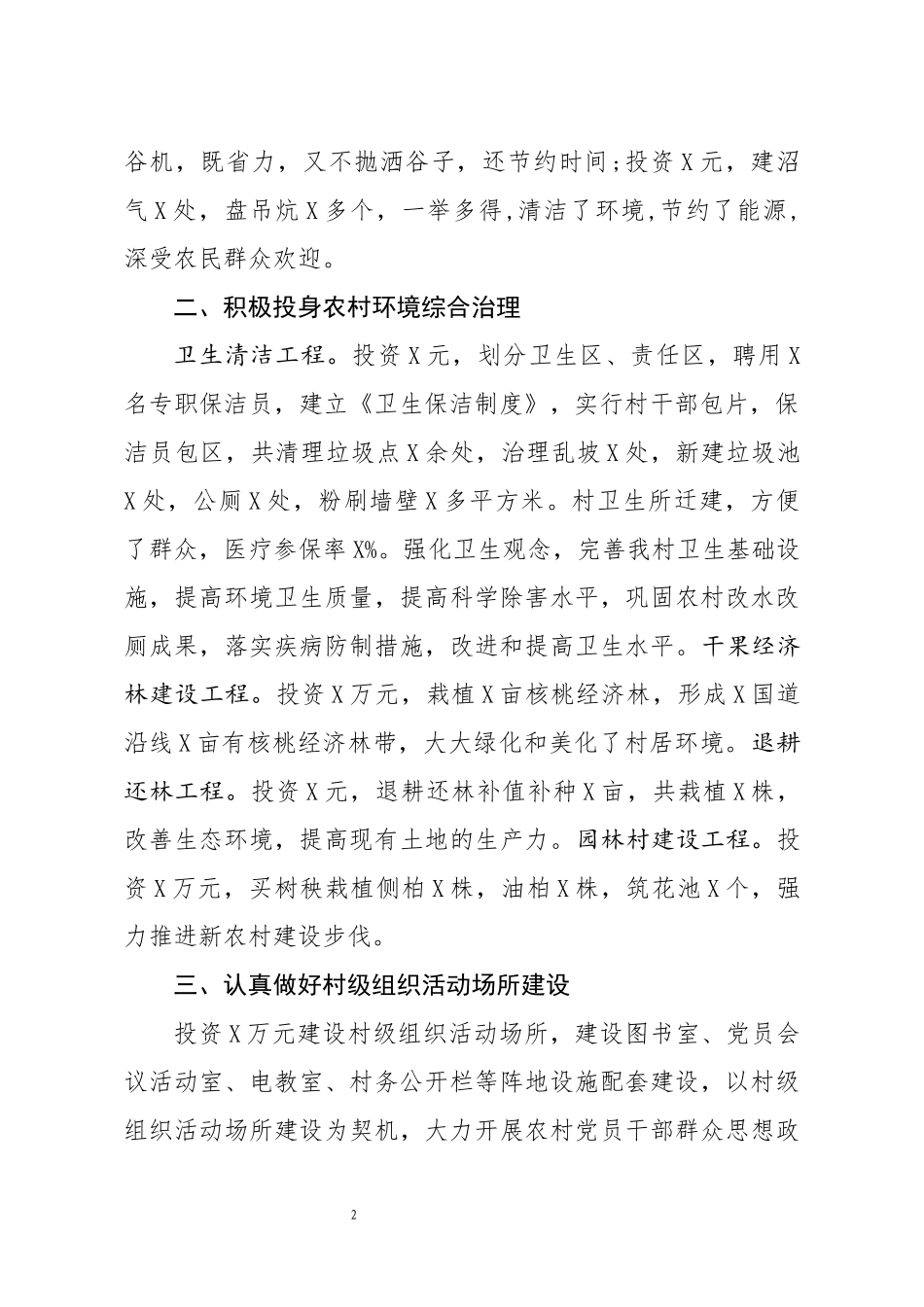 分享村长年终述职报告_第2页