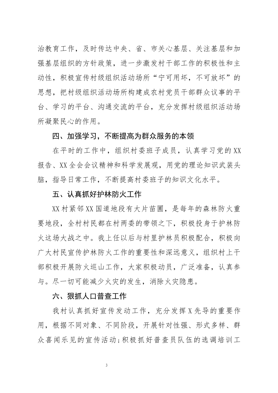 分享村长年终述职报告_第3页