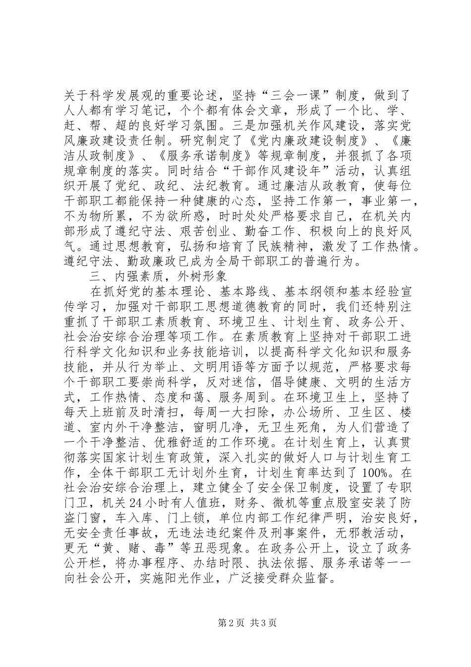 2024年民政局文明单位申报材料_第2页