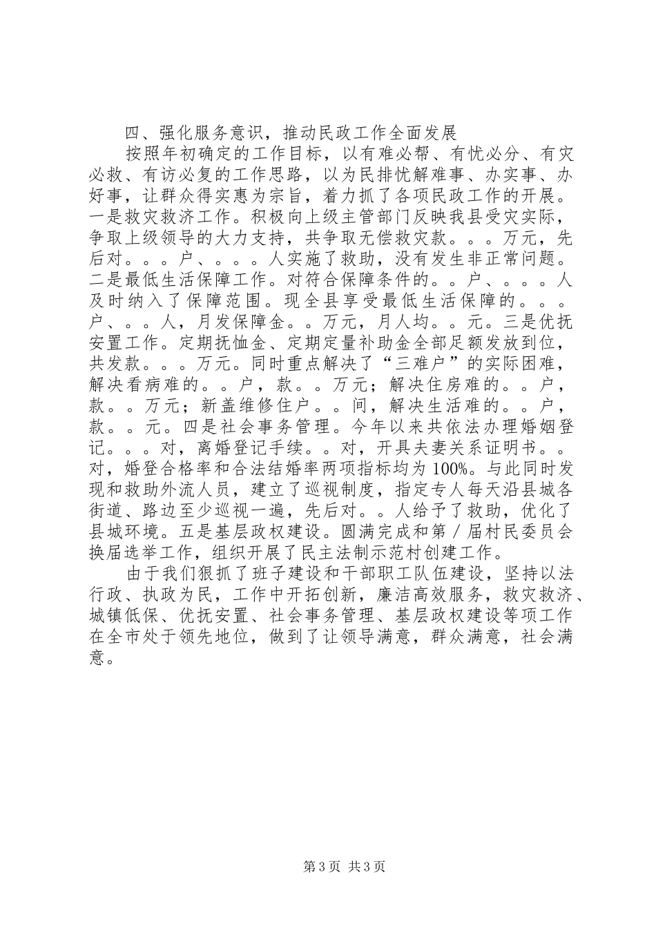 2024年民政局文明单位申报材料_第3页