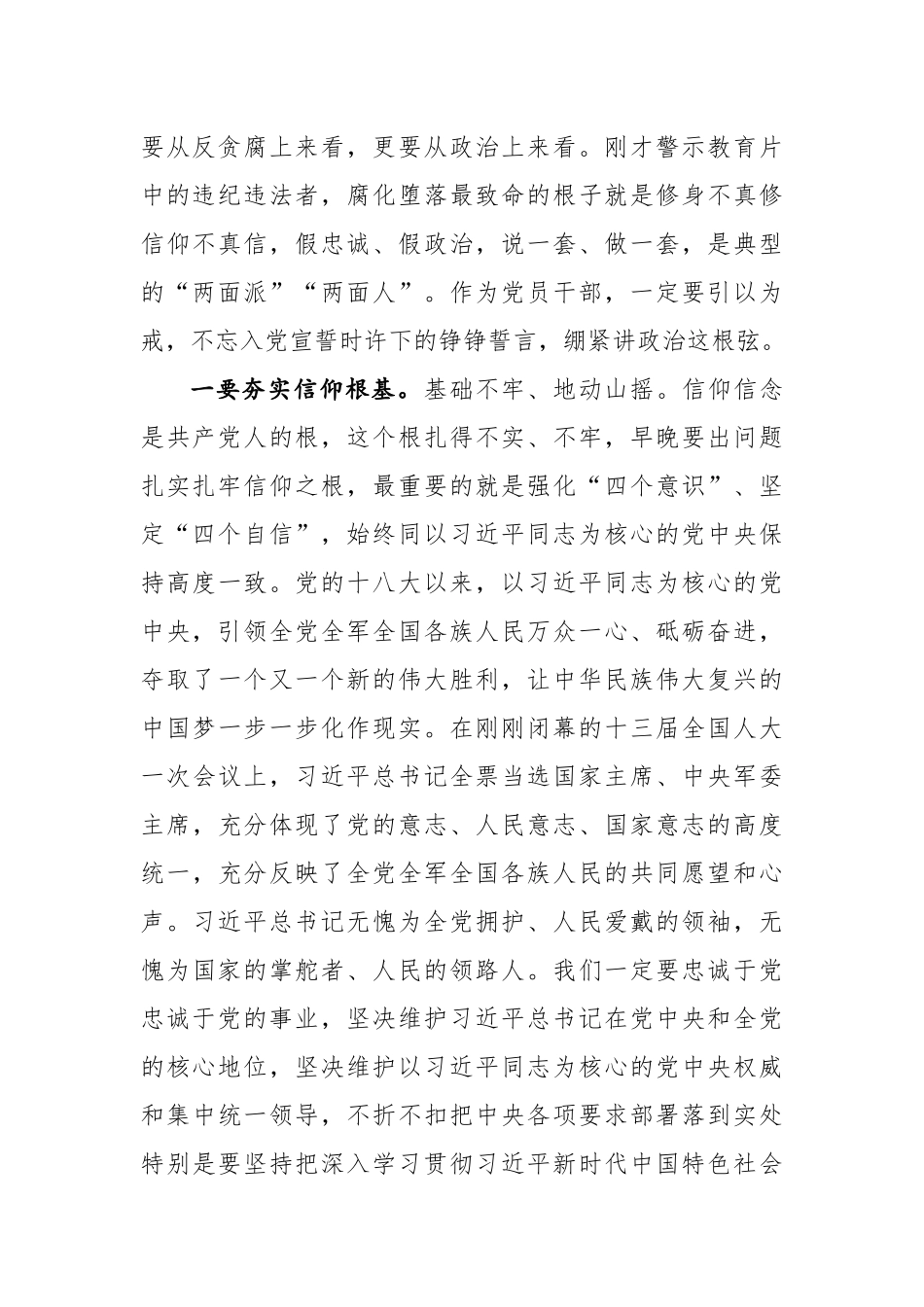 守住心当好人_第2页