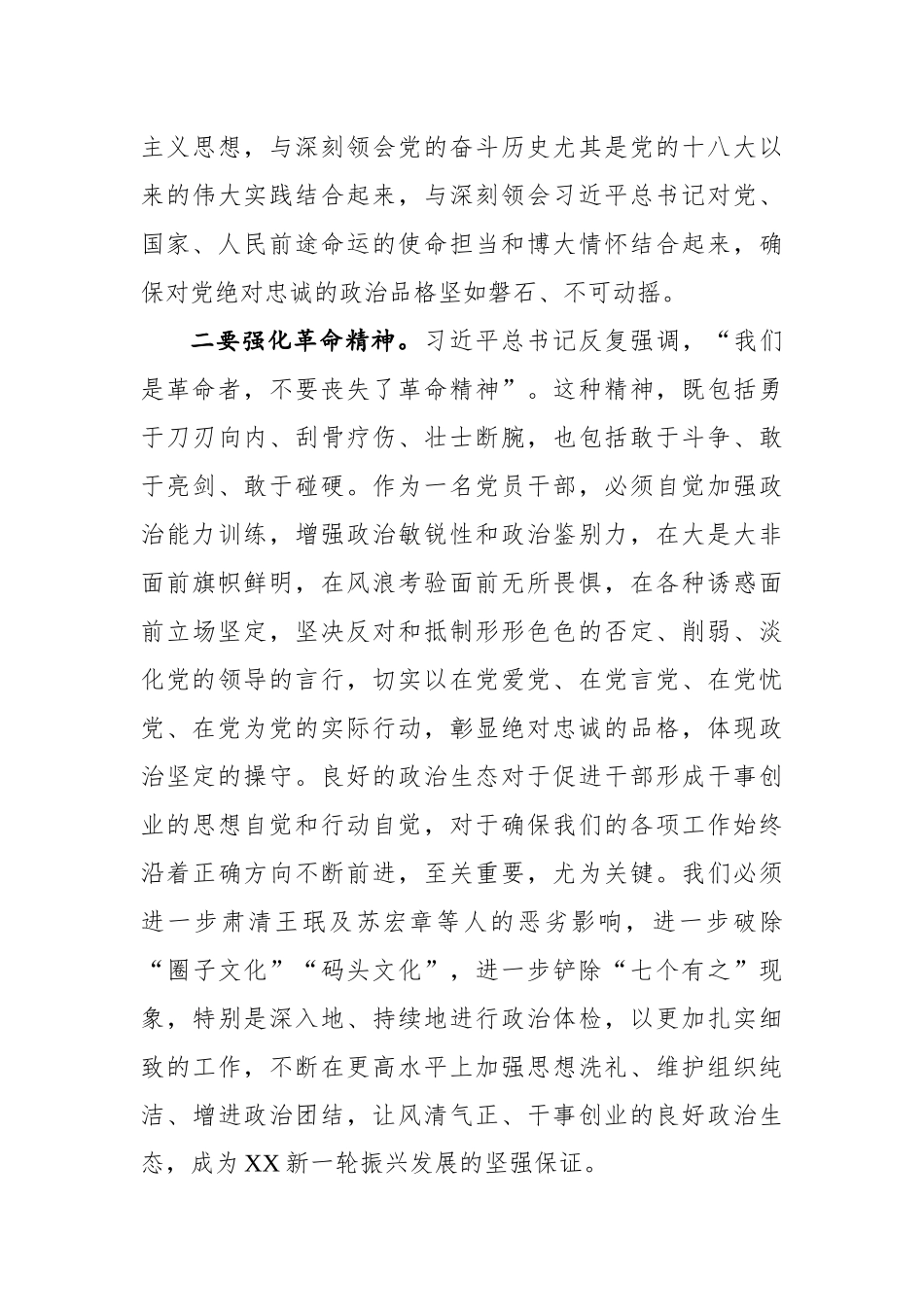 守住心当好人_第3页