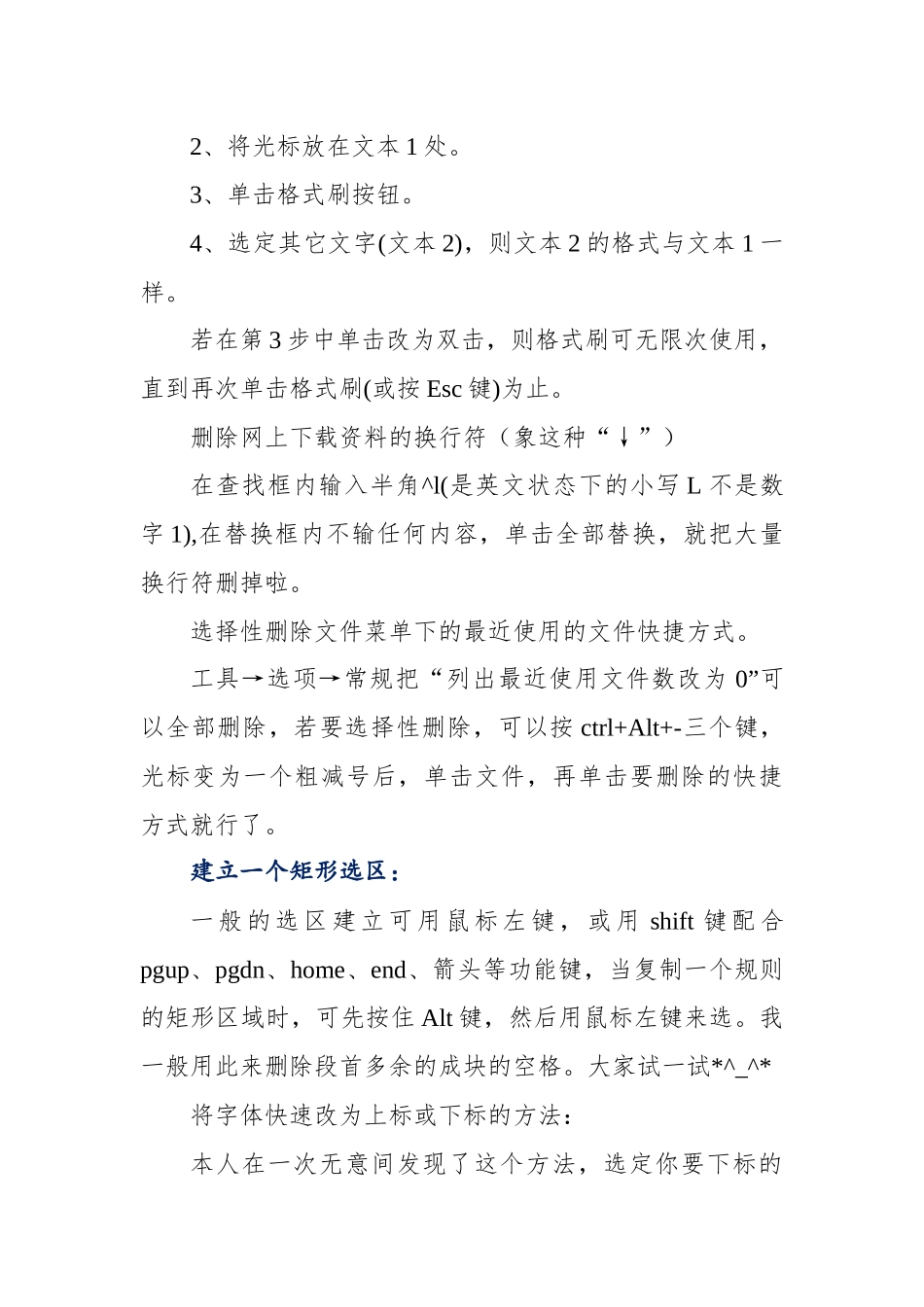 办公室常用软件操作技巧大全_第3页