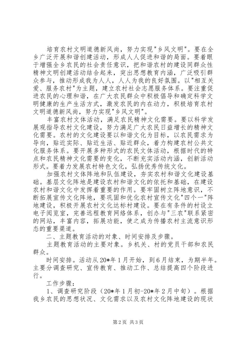 2024年民政局文明教育实施意见_第2页