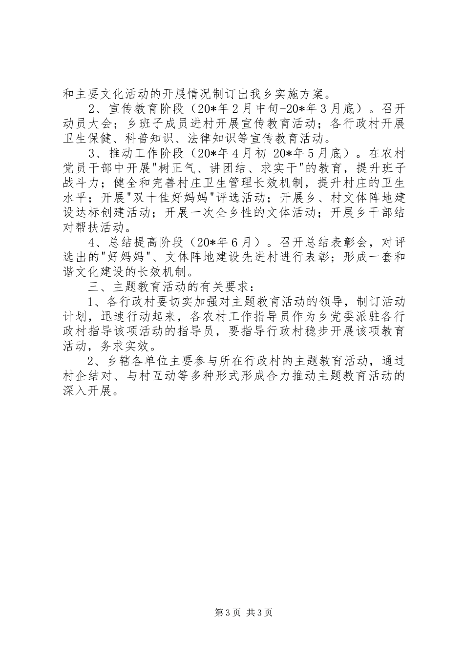 2024年民政局文明教育实施意见_第3页