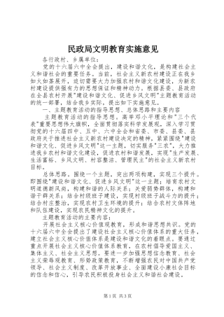 2024年民政局文明教育实施意见