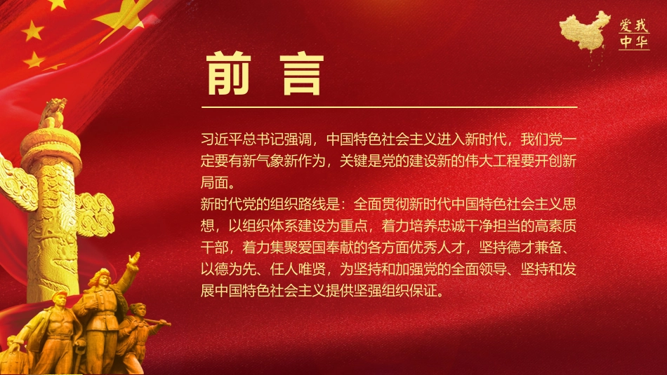 落实新时代党的组织路线专题辅导讲稿（PPT）_第2页