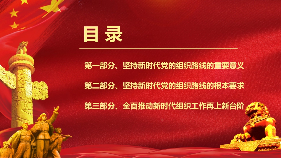 落实新时代党的组织路线专题辅导讲稿（PPT）_第3页