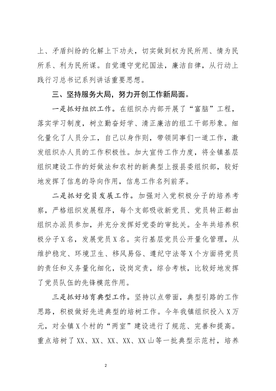 分享党委副书记2019年个人总结_第2页