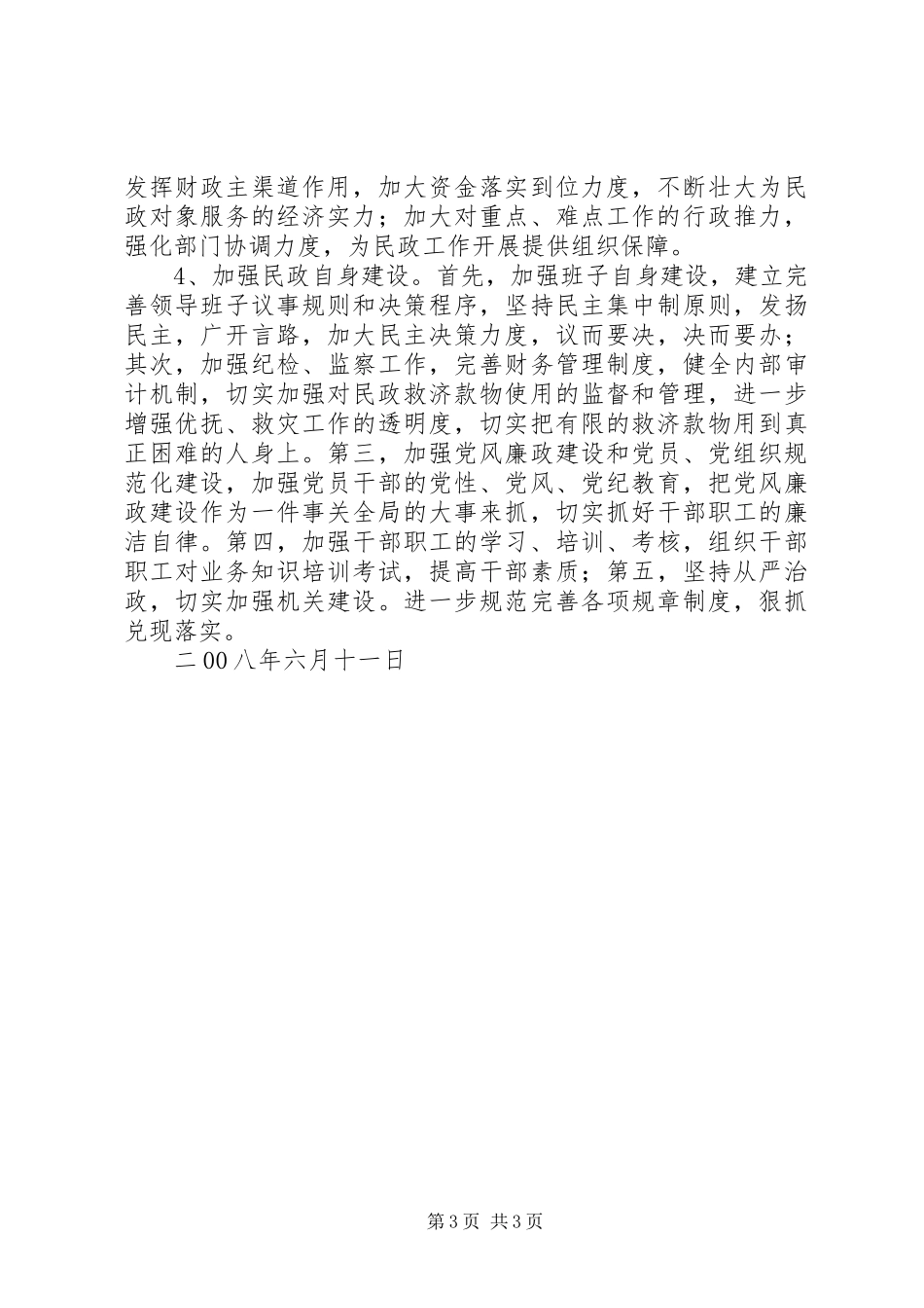 2024年民政局文明执法教育活动剖析材料_第3页