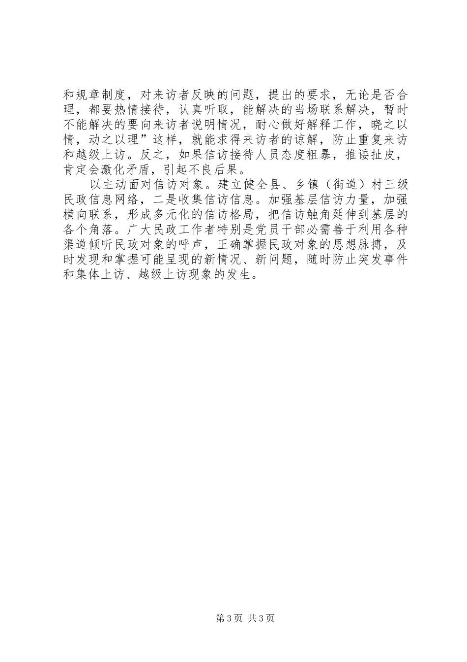 2024年民政局稳定工作调查汇报_第3页