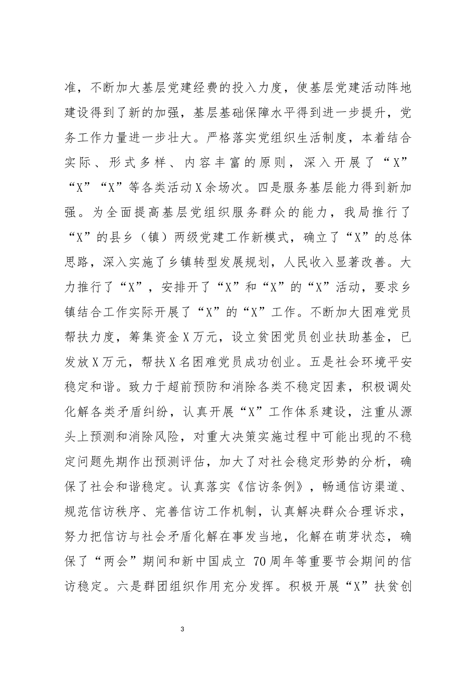 分享党员干部2019年述责述廉报告_第3页