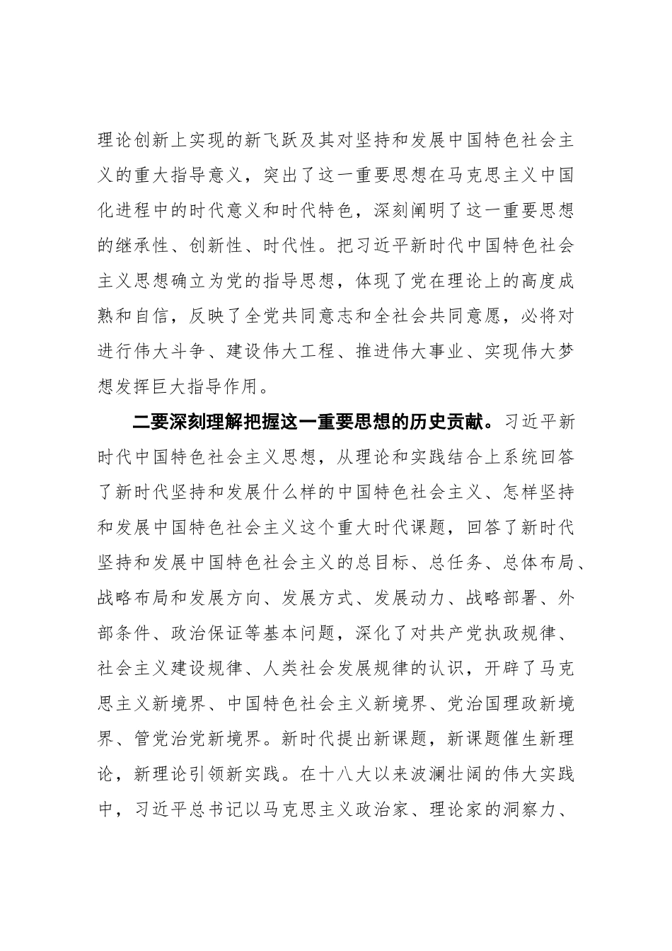 厅局级领导干部学习党的十九大精神培训专题研讨材料_第2页