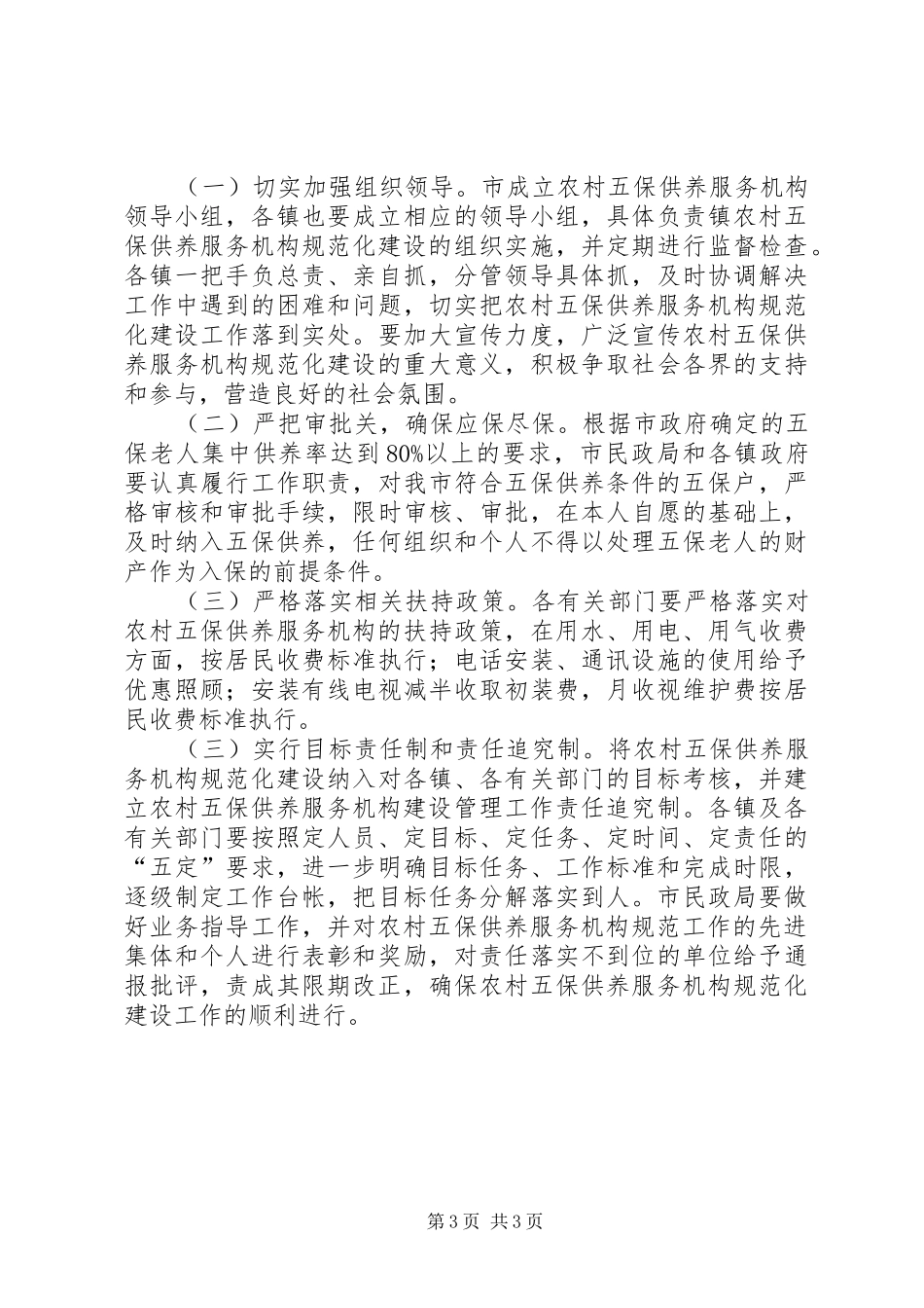 2024年民政局五保供养指导意见_第3页