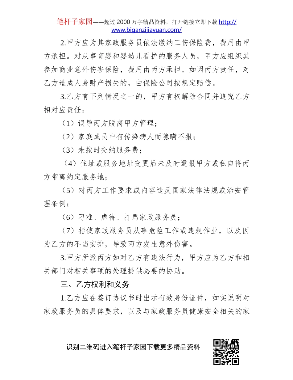 保姆雇佣合同范本_第3页