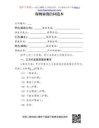 保姆雇佣合同范本
