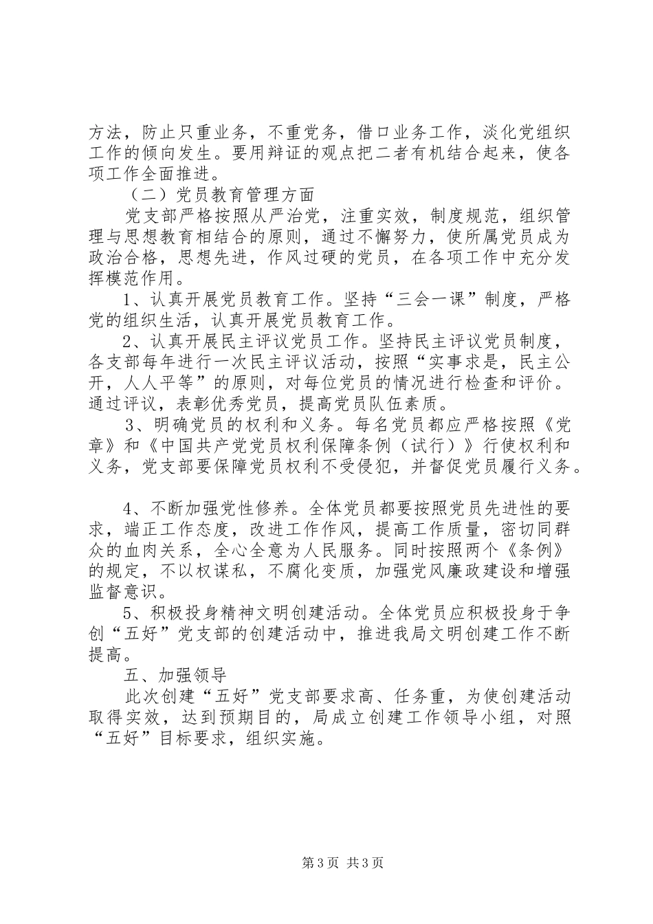 2024年民政局五好创建方案_第3页