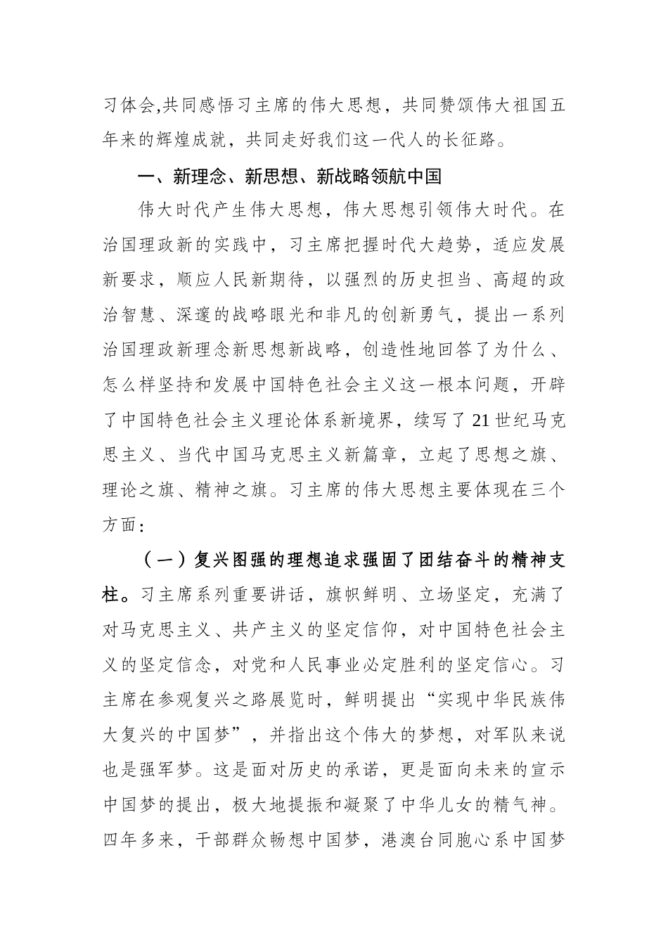 伟大思想引领伟大复兴_第2页