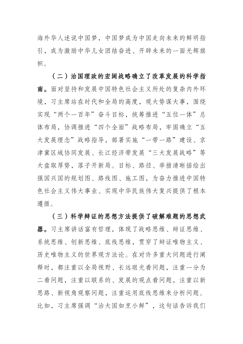 伟大思想引领伟大复兴_第3页