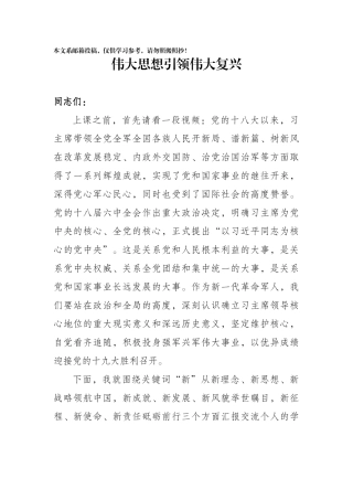 伟大思想引领伟大复兴