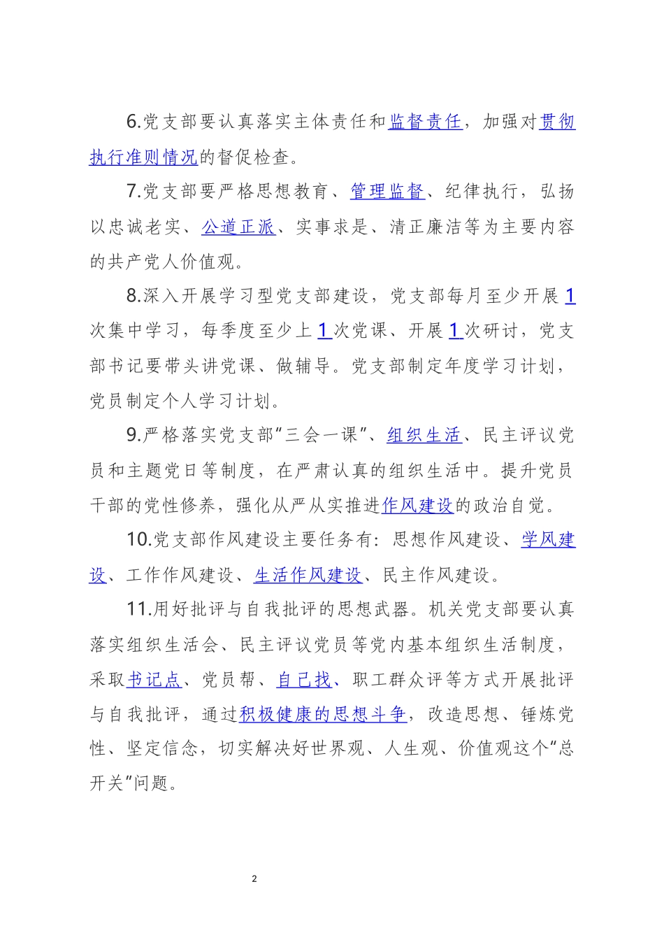 分享党支部建设标准化工作理论测试卷_第2页