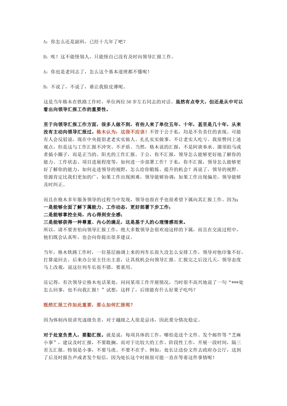 不懂汇报，累死也枉然_第1页