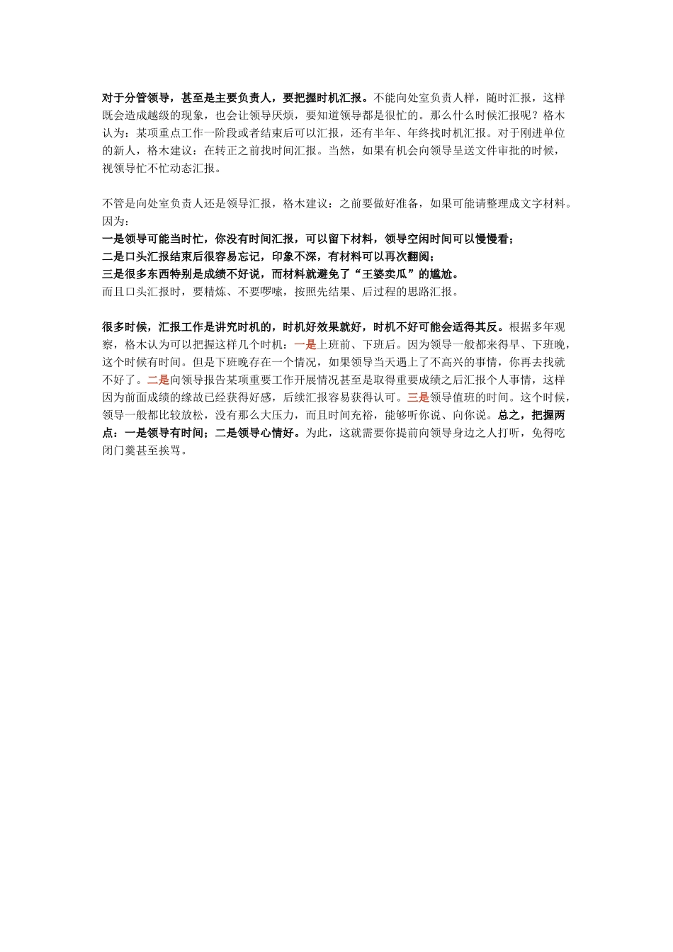 不懂汇报，累死也枉然_第2页