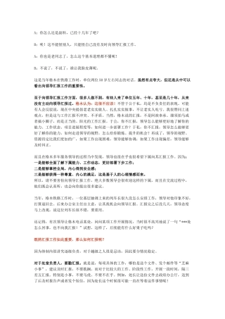 不懂汇报，累死也枉然