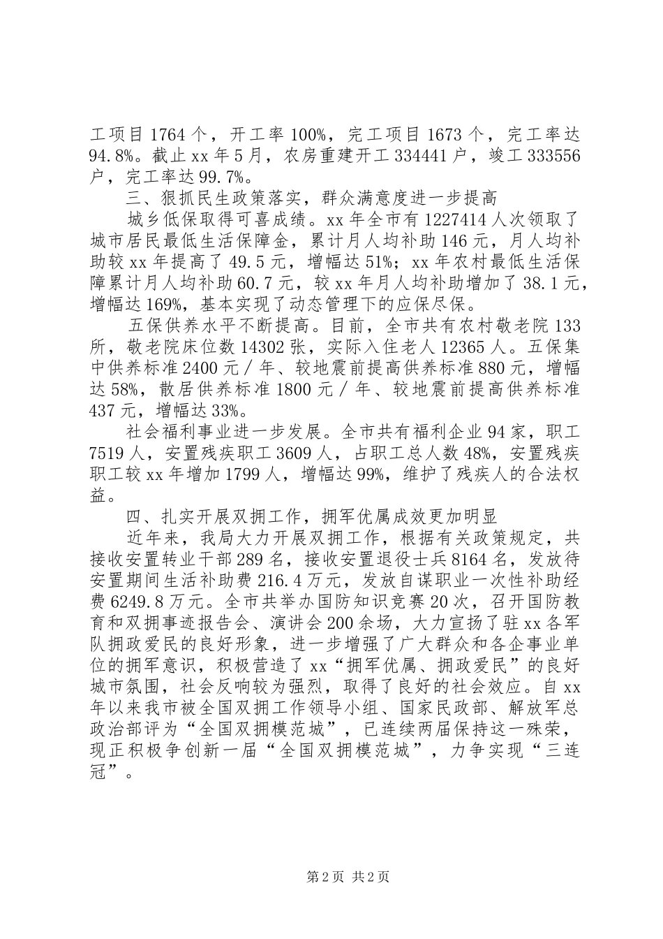 2024年民政局五年的工作总结_第2页