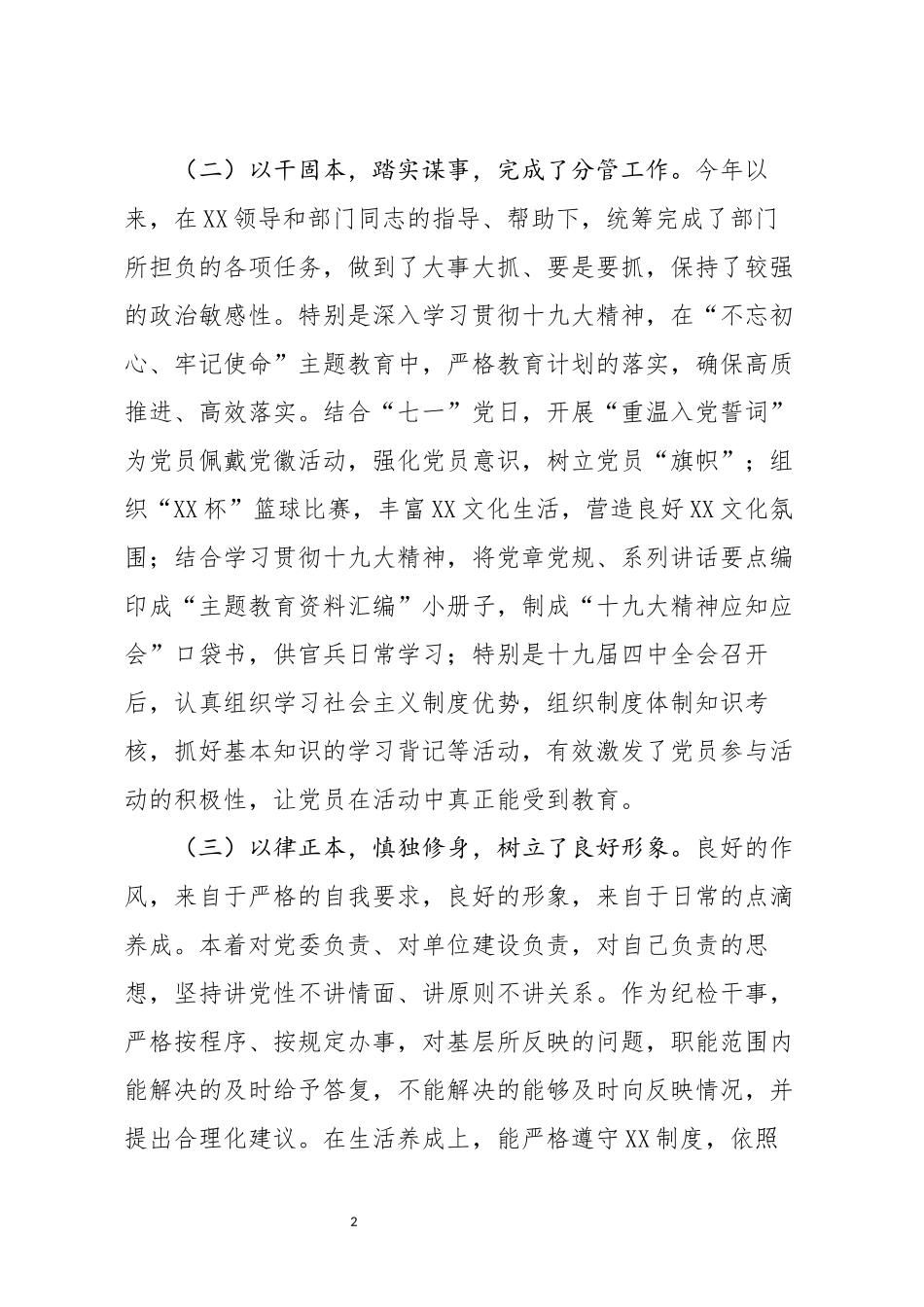 分享党支部书记年度述职报告_第2页