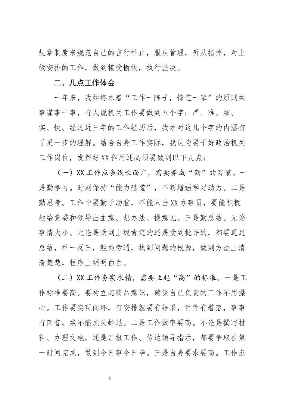 分享党支部书记年度述职报告_第3页