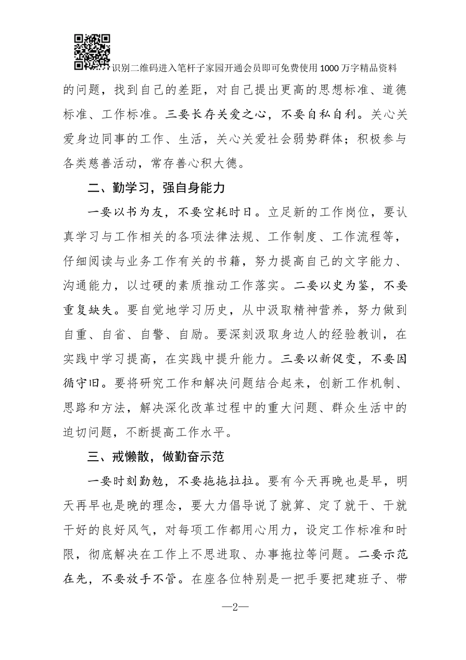 不断进取做新时代先锋在新任干部任职会上的讲话_第2页
