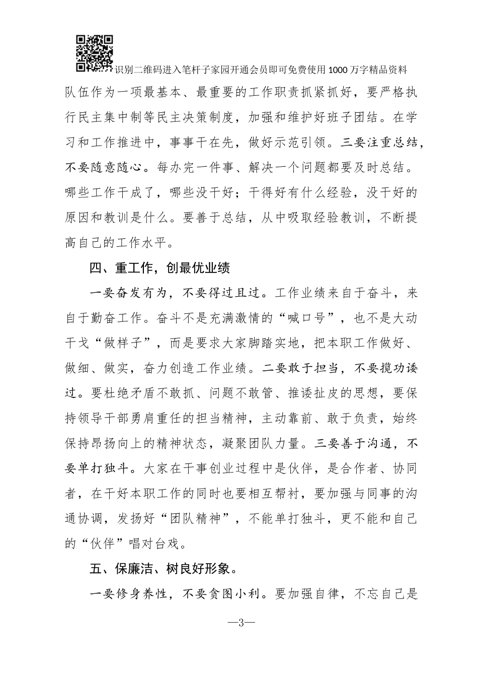 不断进取做新时代先锋在新任干部任职会上的讲话_第3页