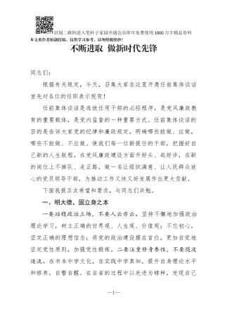 不断进取做新时代先锋在新任干部任职会上的讲话