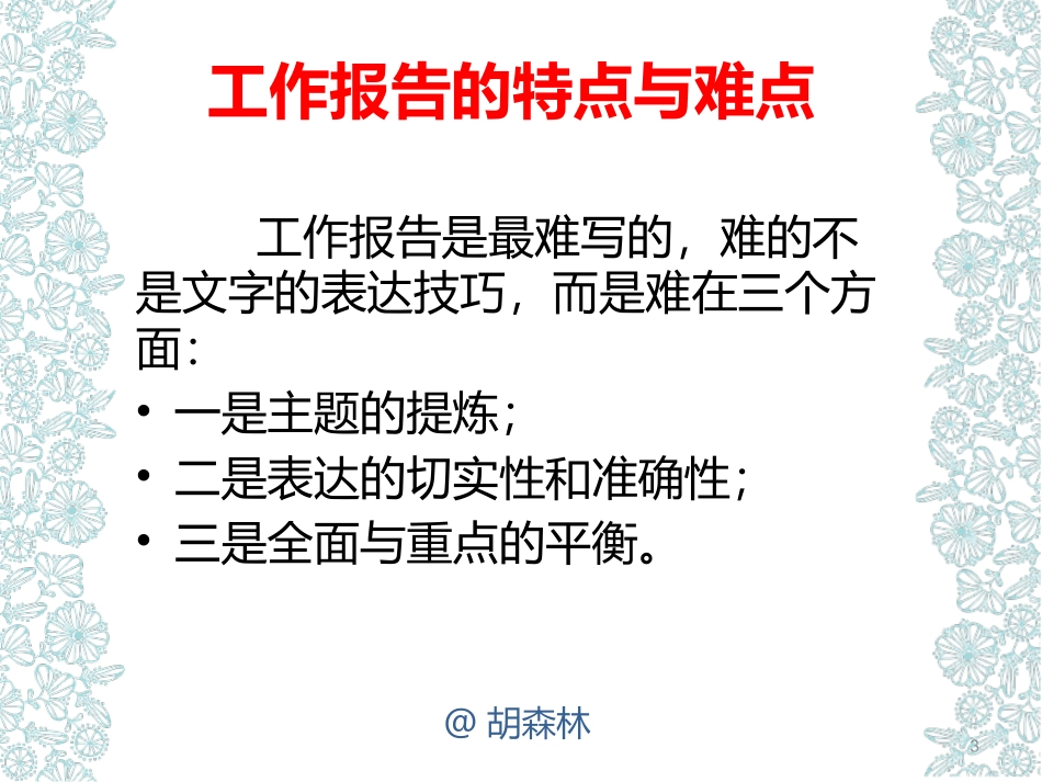 如何撰写工作报告201710_第3页