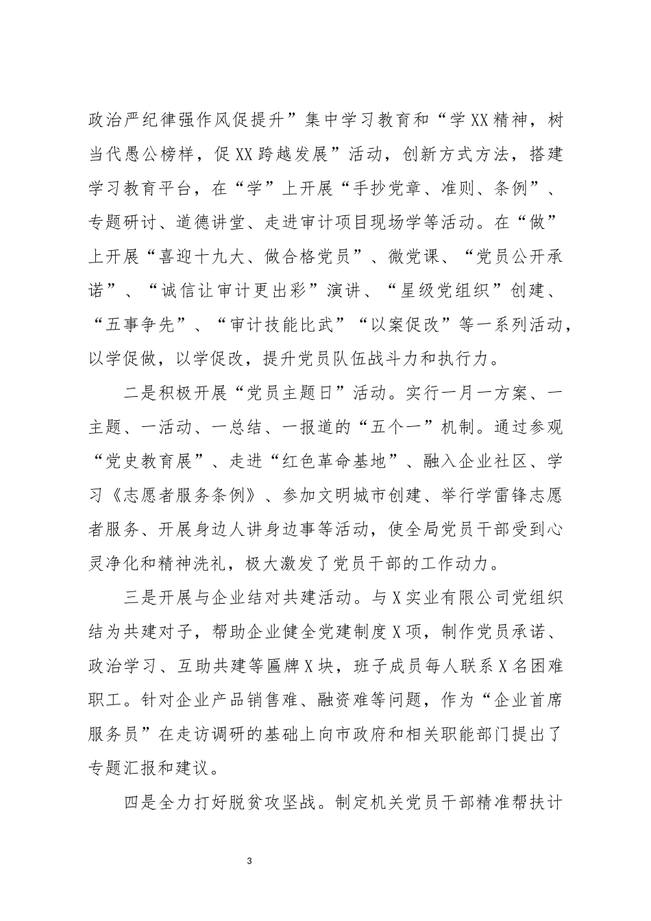 分享党支部书记述职报告_第3页