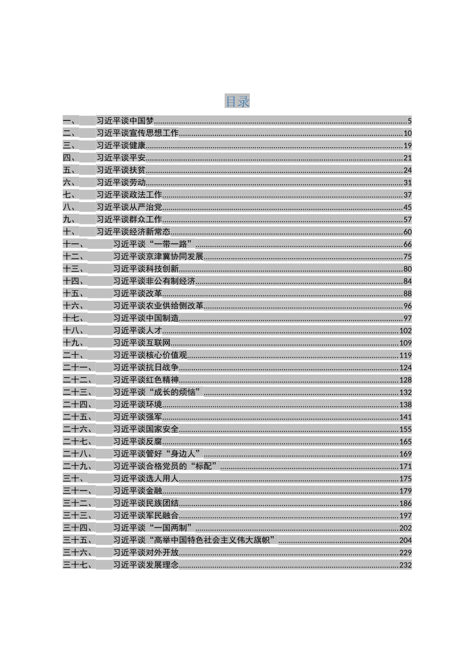 习语金句选编_第2页