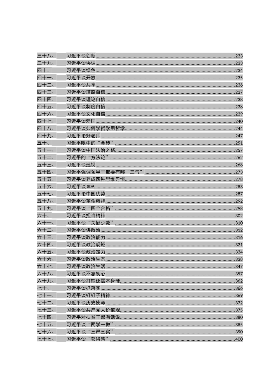 习语金句选编_第3页