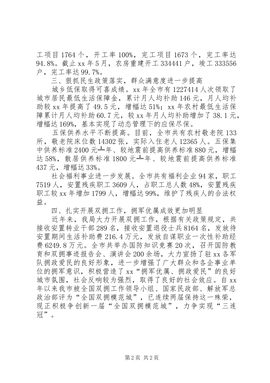 2024年民政局五年工作总结_第2页