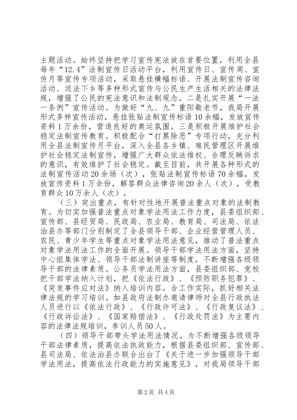 2024年民政局五五普法工作总结_第2页