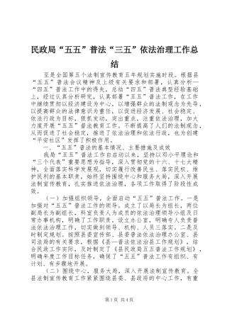 2024年民政局五五普法三五依法治理工作总结