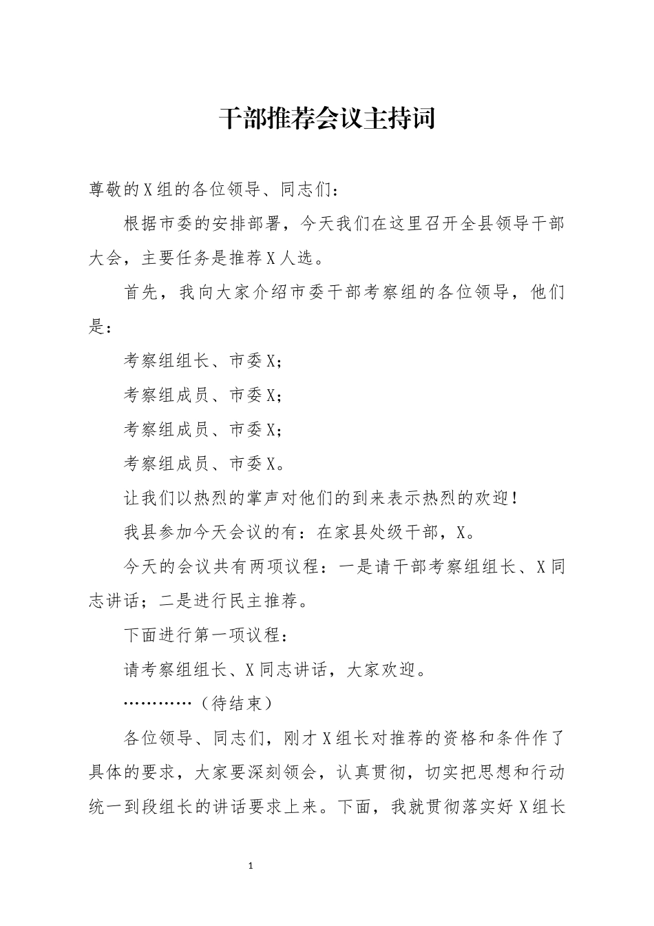分享干部推荐会议主持词_第1页