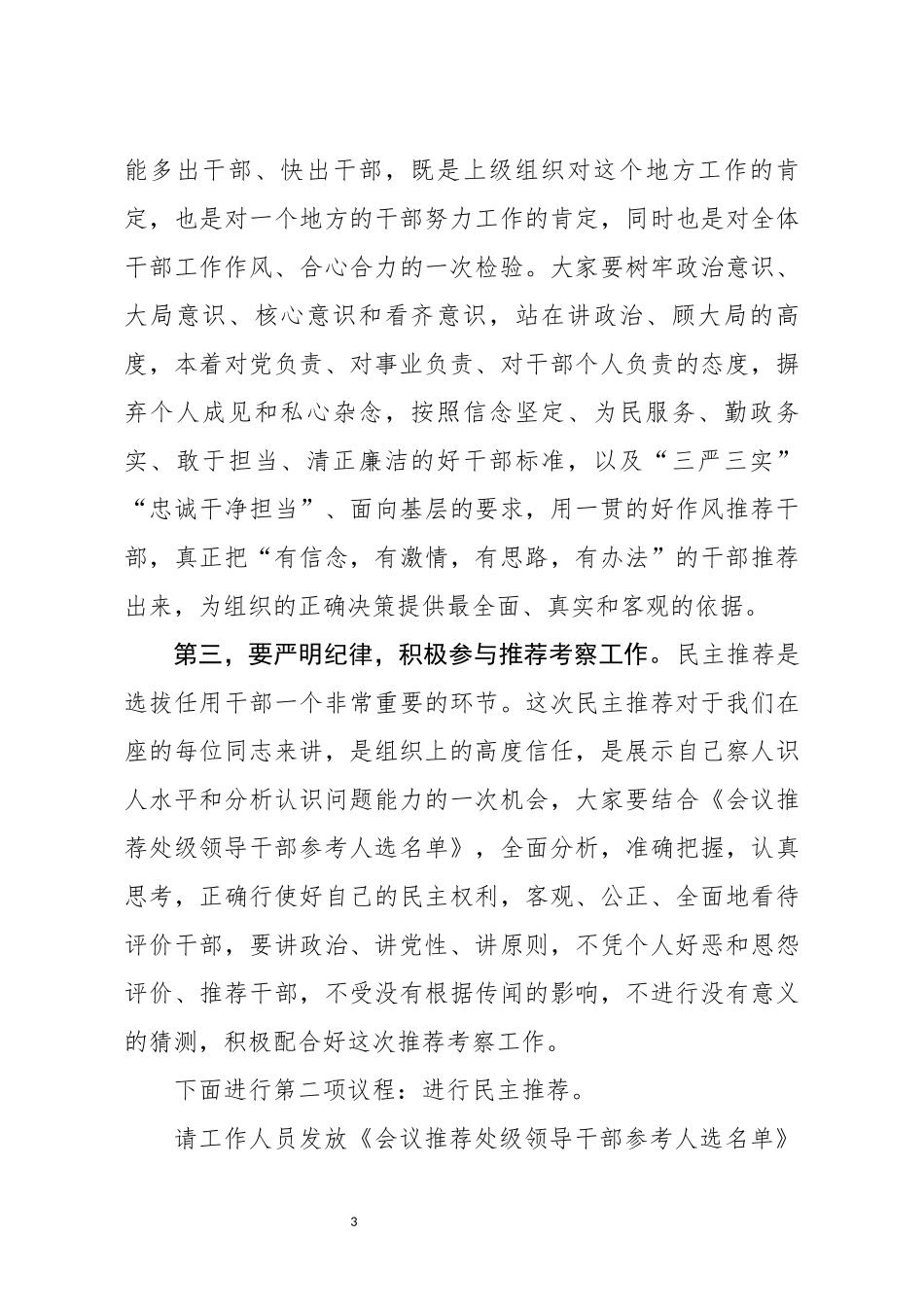 分享干部推荐会议主持词_第3页