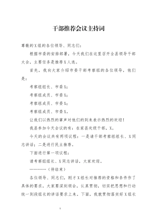 分享干部推荐会议主持词